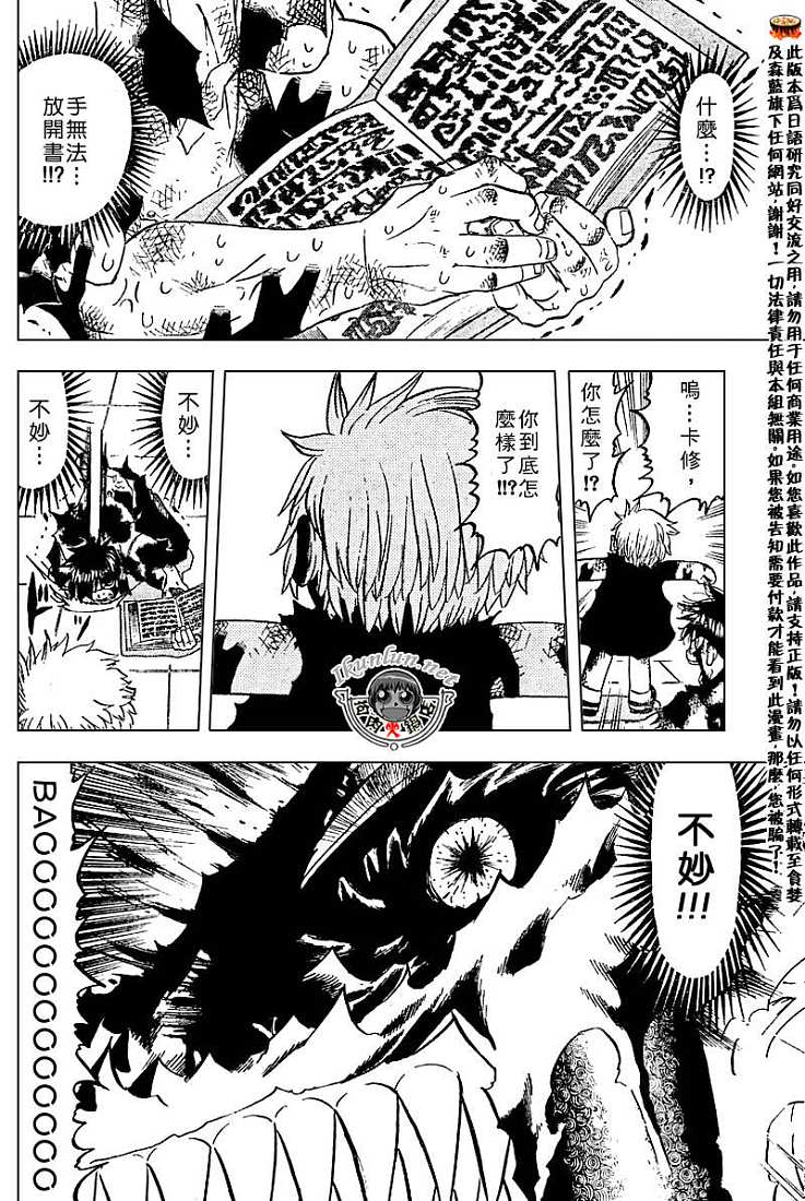 金色的卡修韩漫全集-CH258-267无删减无遮挡章节图片 