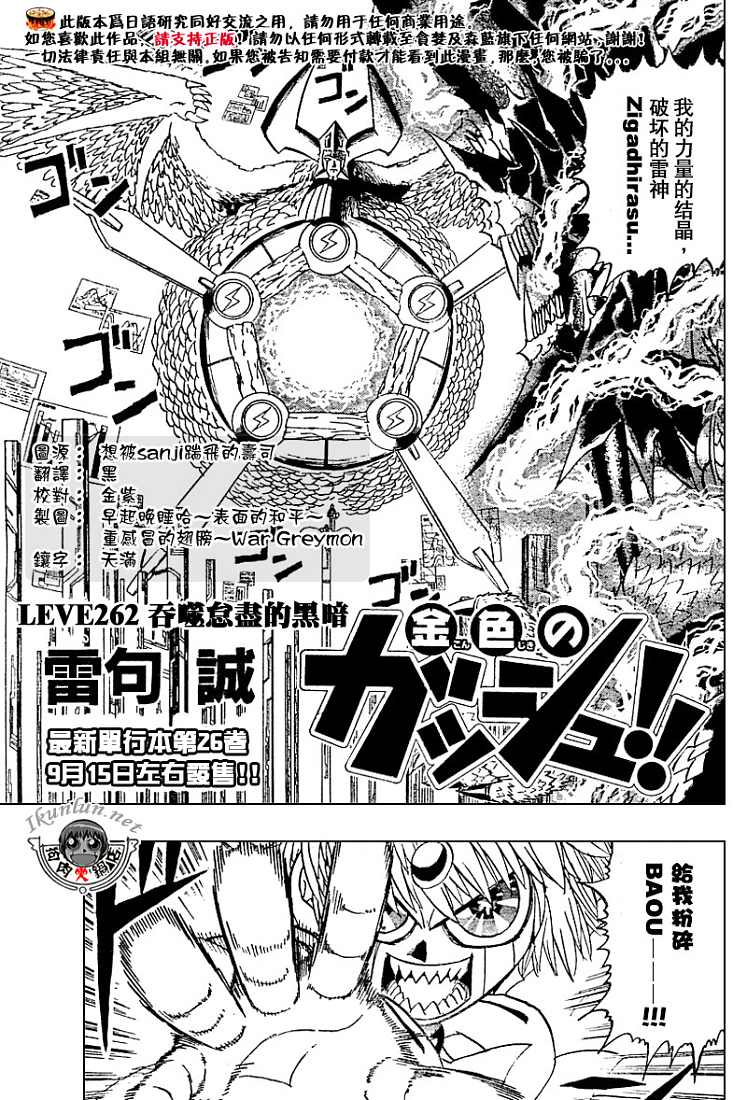 金色的卡修韩漫全集-CH258-267无删减无遮挡章节图片 