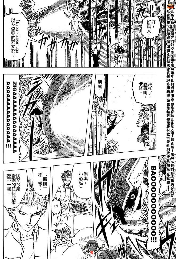 金色的卡修韩漫全集-CH258-267无删减无遮挡章节图片 