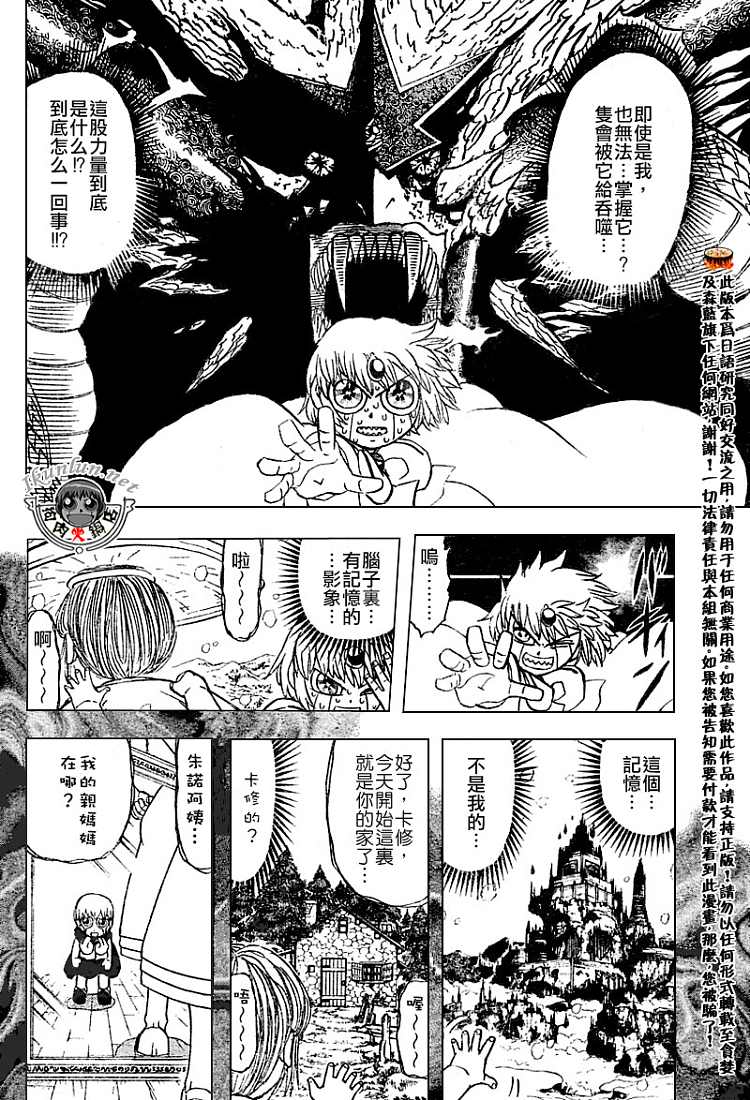 金色的卡修韩漫全集-CH258-267无删减无遮挡章节图片 