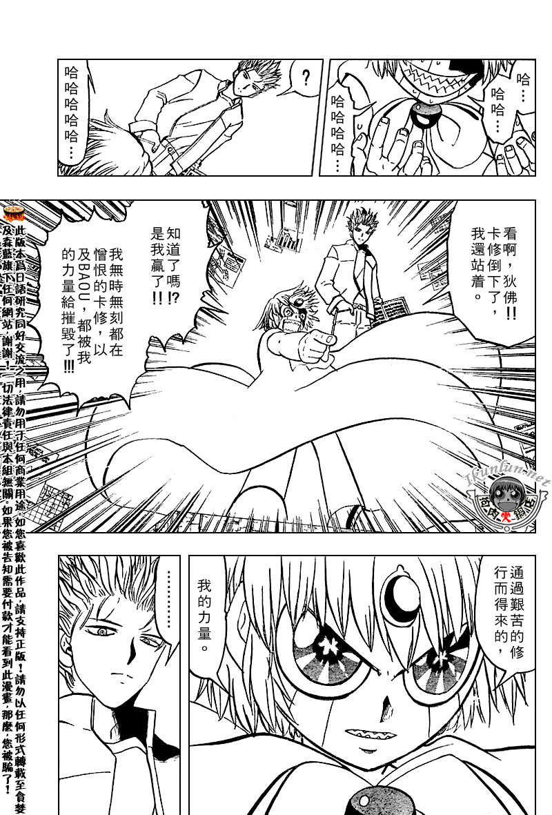 金色的卡修韩漫全集-CH258-267无删减无遮挡章节图片 