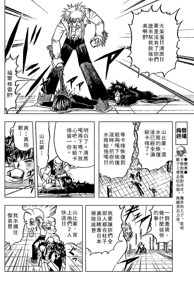 金色的卡修韩漫全集-CH258-267无删减无遮挡章节图片 