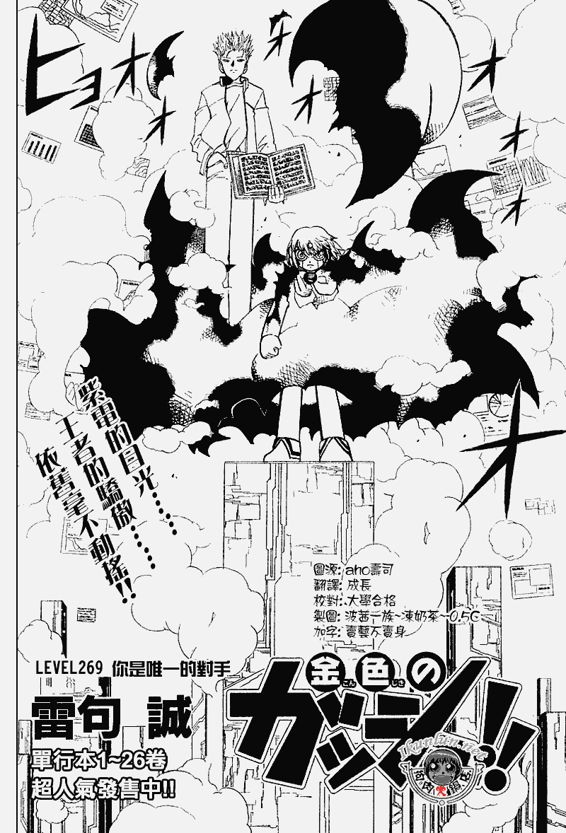 金色的卡修韩漫全集-CH269无删减无遮挡章节图片 