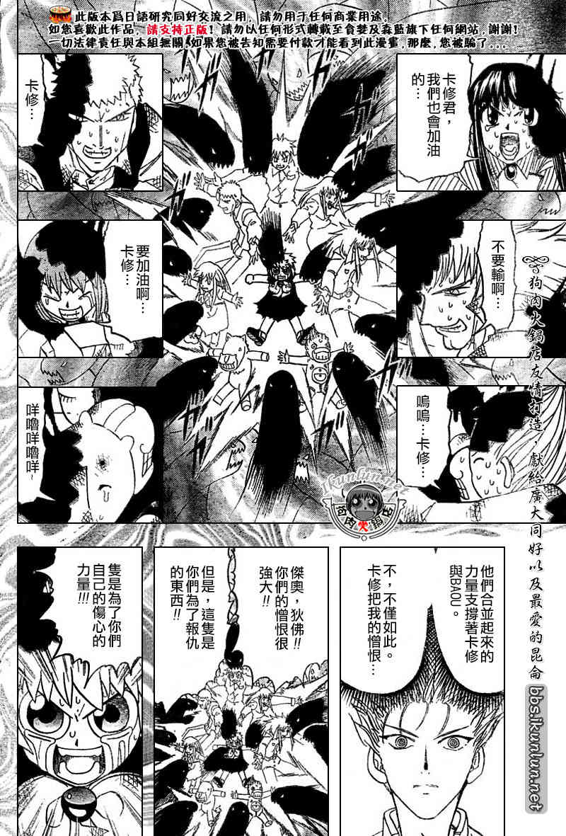 金色的卡修韩漫全集-CH271无删减无遮挡章节图片 