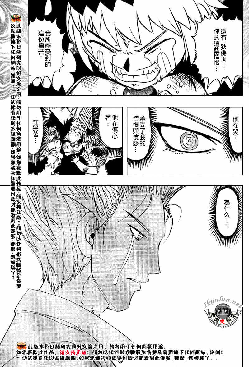 金色的卡修韩漫全集-CH271无删减无遮挡章节图片 