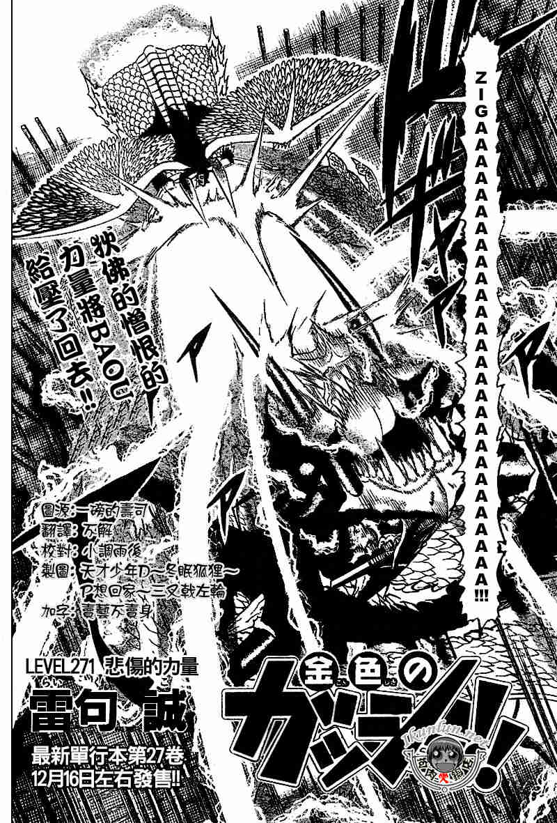 金色的卡修韩漫全集-CH271无删减无遮挡章节图片 
