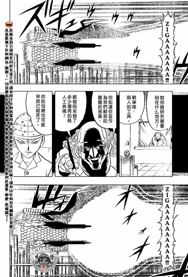 金色的卡修韩漫全集-CH271无删减无遮挡章节图片 