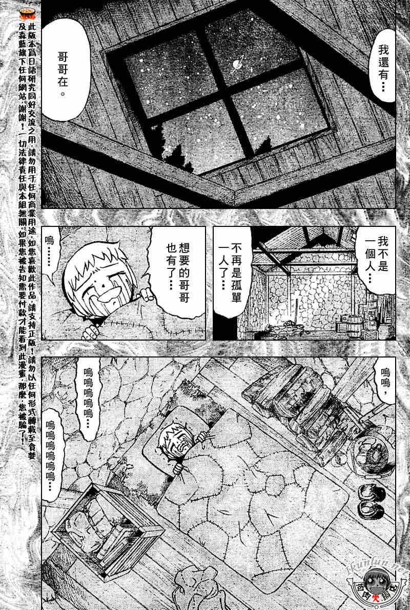 金色的卡修韩漫全集-CH272无删减无遮挡章节图片 
