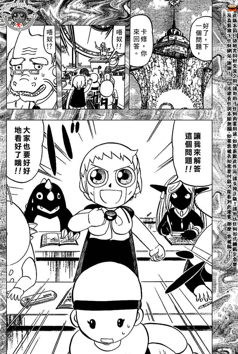 金色的卡修韩漫全集-CH272无删减无遮挡章节图片 