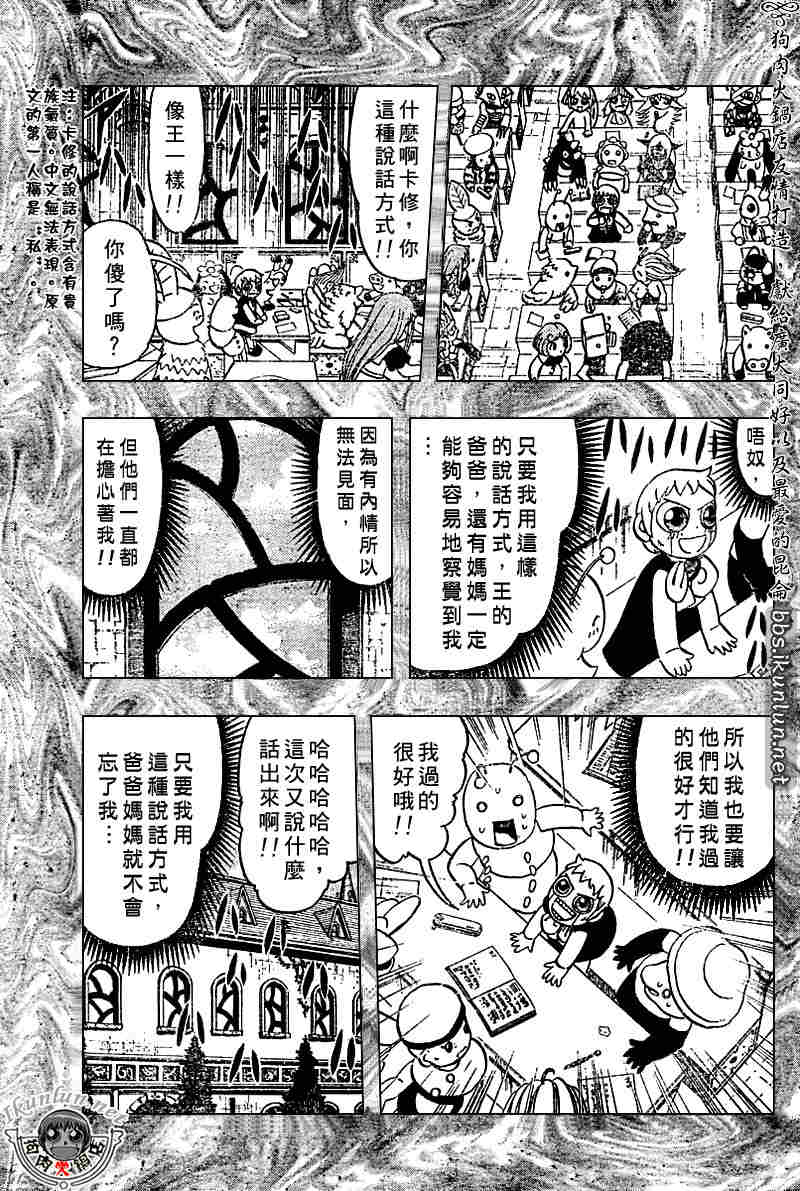 金色的卡修韩漫全集-CH272无删减无遮挡章节图片 