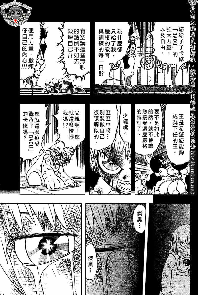 金色的卡修韩漫全集-CH272无删减无遮挡章节图片 