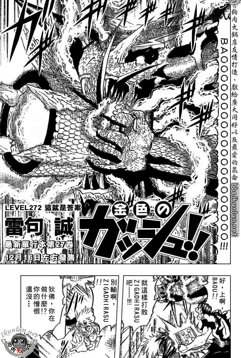 金色的卡修韩漫全集-CH272无删减无遮挡章节图片 