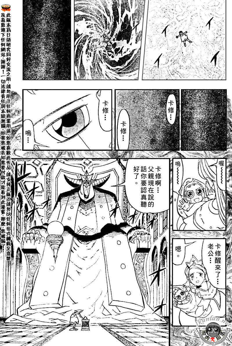 金色的卡修韩漫全集-CH272无删减无遮挡章节图片 
