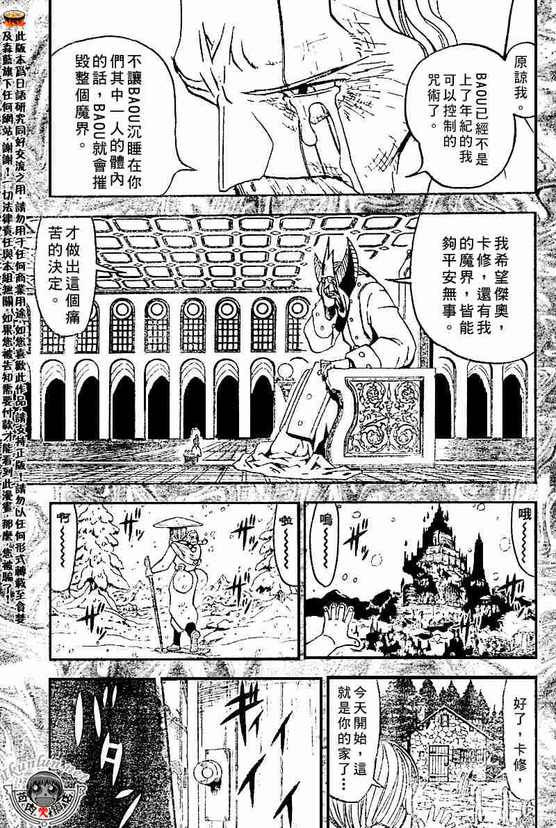 金色的卡修韩漫全集-CH272无删减无遮挡章节图片 