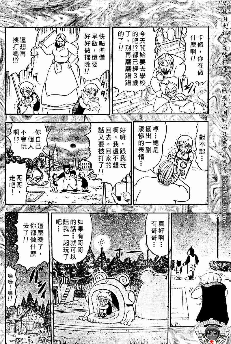金色的卡修韩漫全集-CH272无删减无遮挡章节图片 
