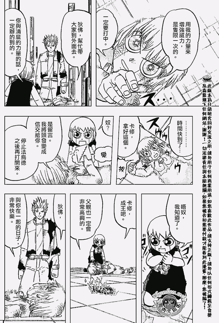 金色的卡修韩漫全集-CH273无删减无遮挡章节图片 