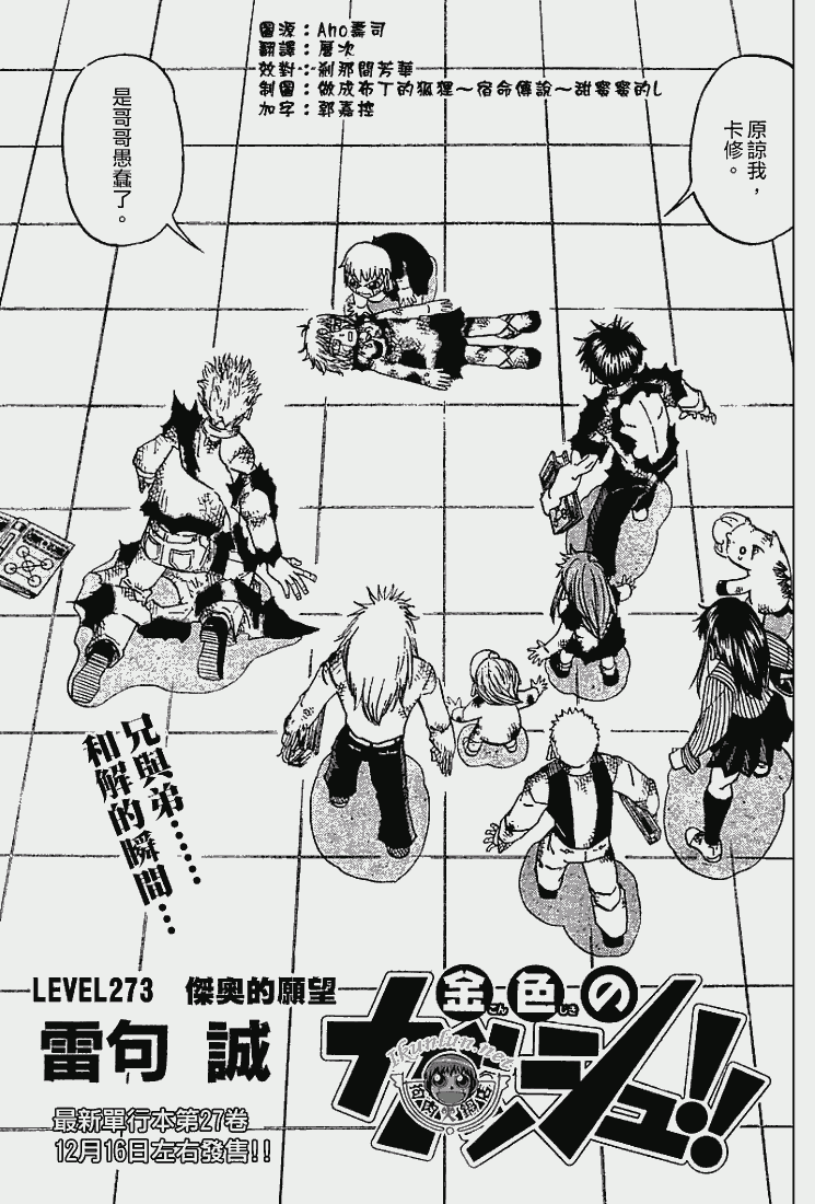 金色的卡修韩漫全集-CH273无删减无遮挡章节图片 