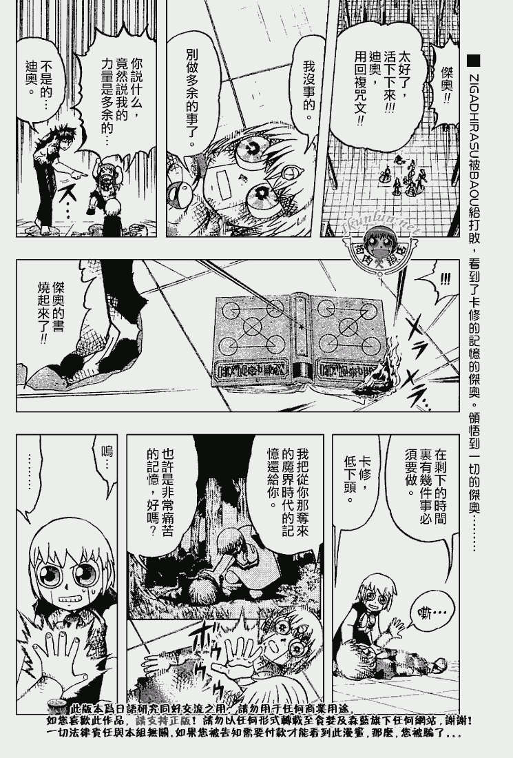 金色的卡修韩漫全集-CH273无删减无遮挡章节图片 