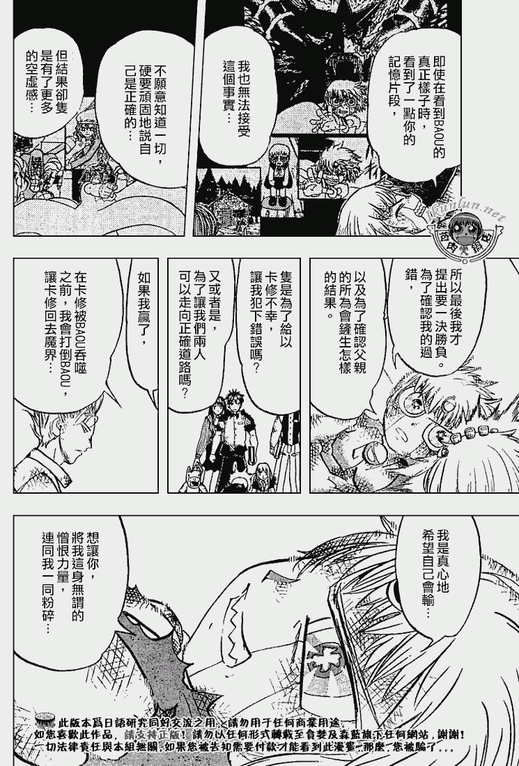 金色的卡修韩漫全集-CH273无删减无遮挡章节图片 