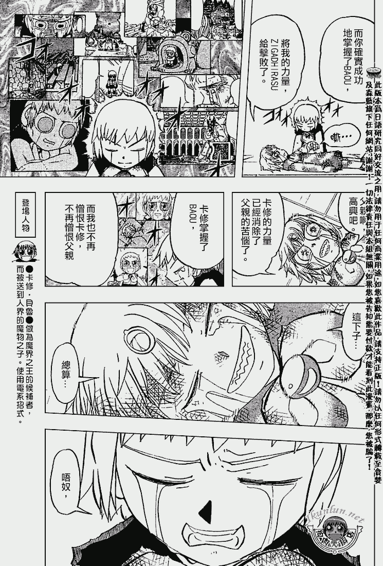 金色的卡修韩漫全集-CH273无删减无遮挡章节图片 