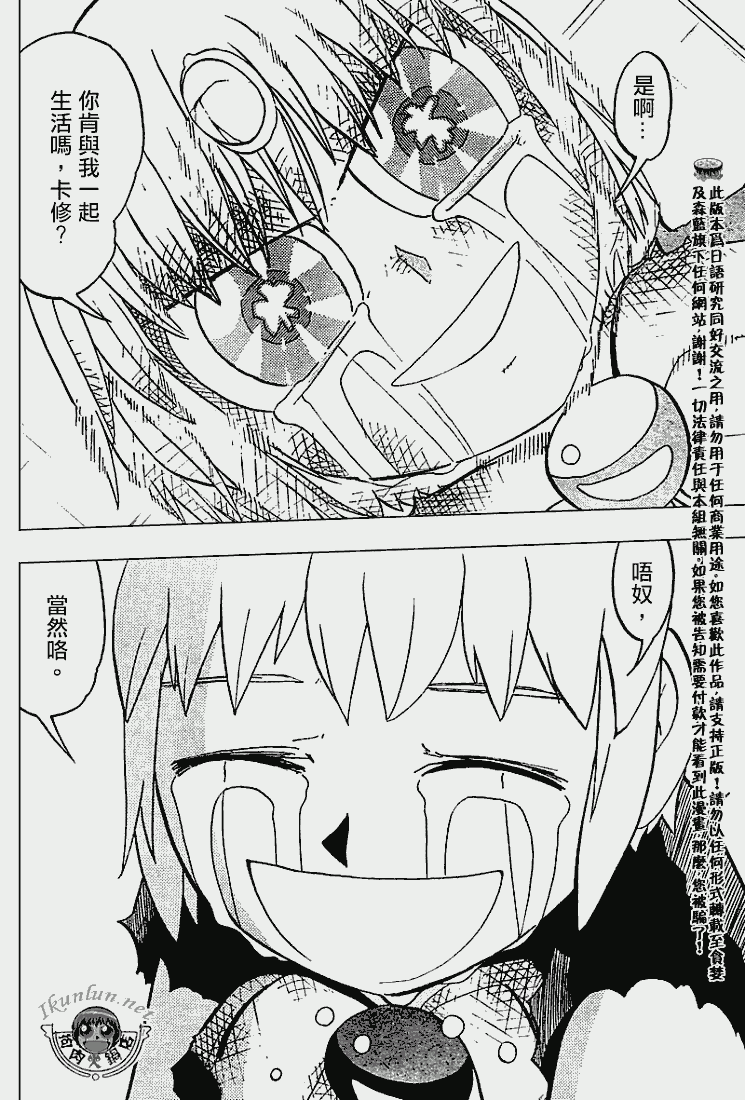 金色的卡修韩漫全集-CH273无删减无遮挡章节图片 
