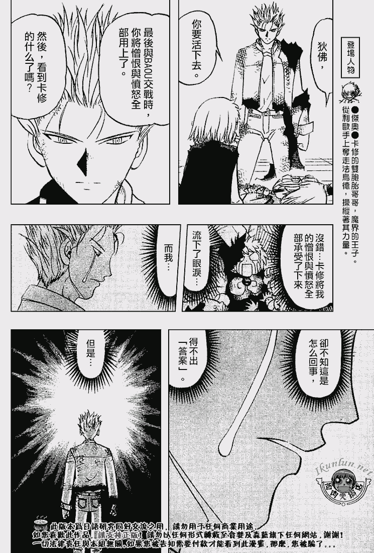 金色的卡修韩漫全集-CH273无删减无遮挡章节图片 