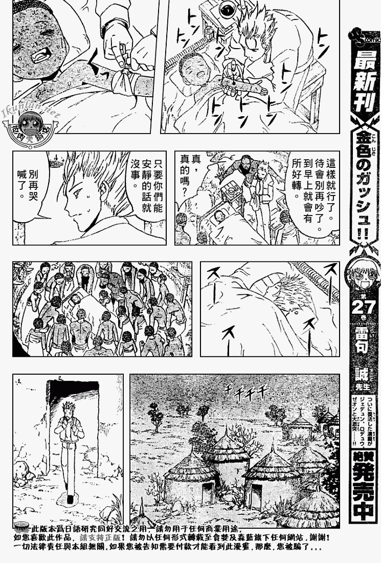 金色的卡修韩漫全集-CH275无删减无遮挡章节图片 