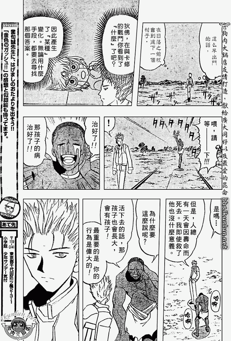 金色的卡修韩漫全集-CH275无删减无遮挡章节图片 