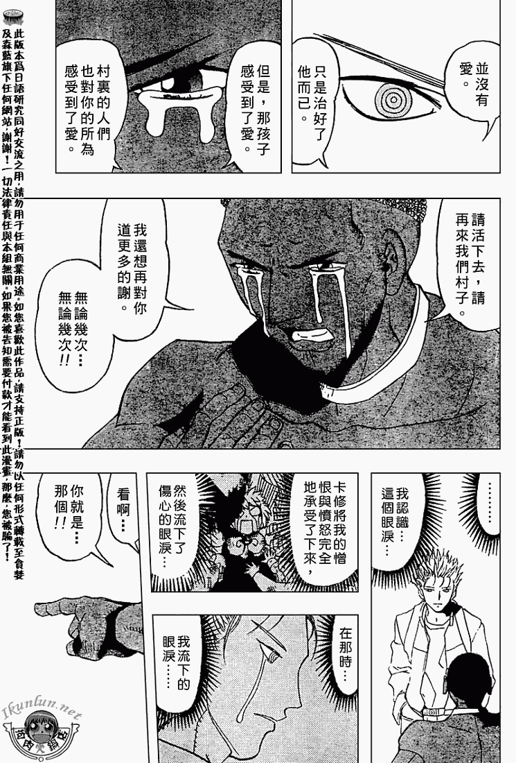金色的卡修韩漫全集-CH275无删减无遮挡章节图片 