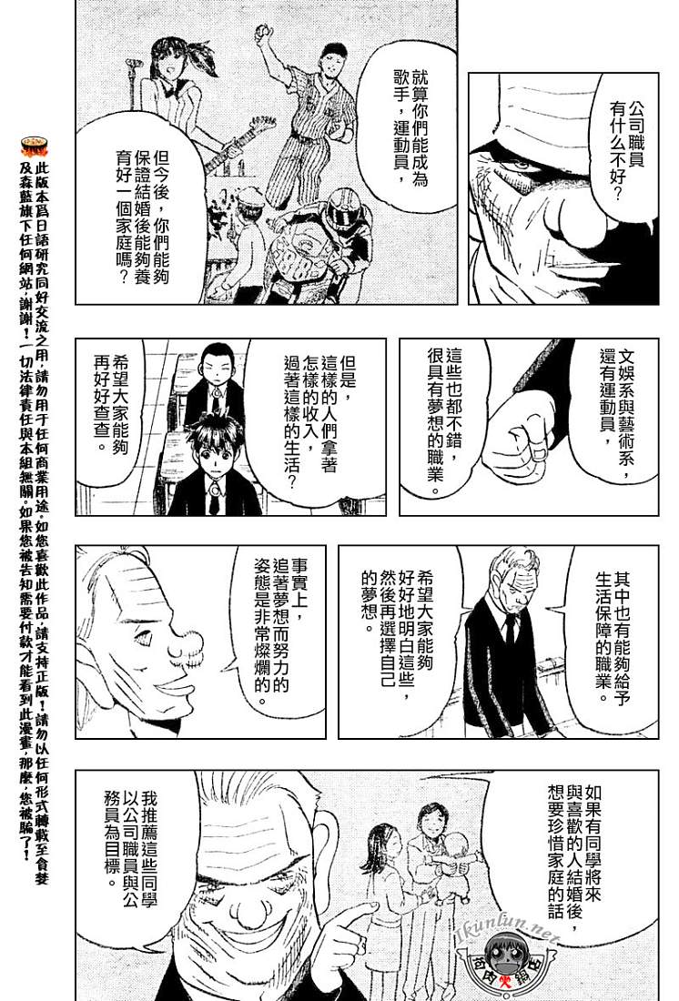 金色的卡修韩漫全集-CH276无删减无遮挡章节图片 