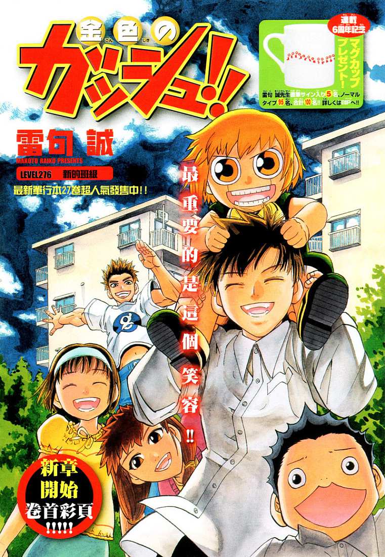 金色的卡修韩漫全集-CH276无删减无遮挡章节图片 