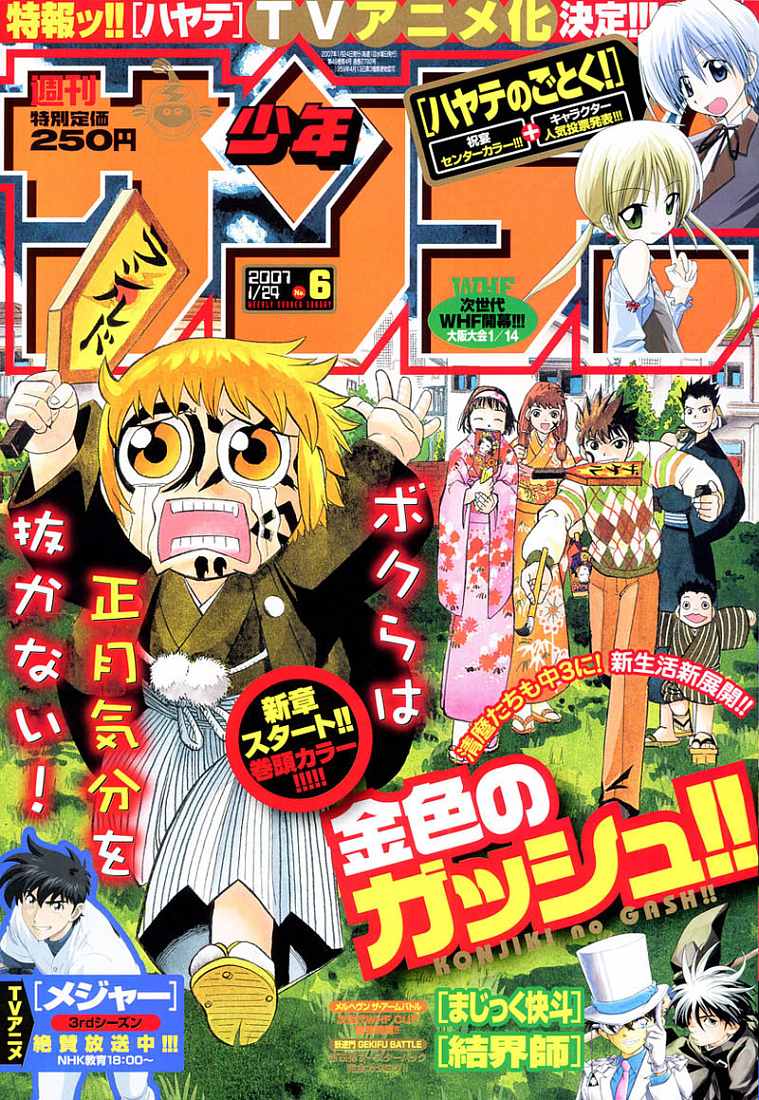 金色的卡修韩漫全集-CH276无删减无遮挡章节图片 