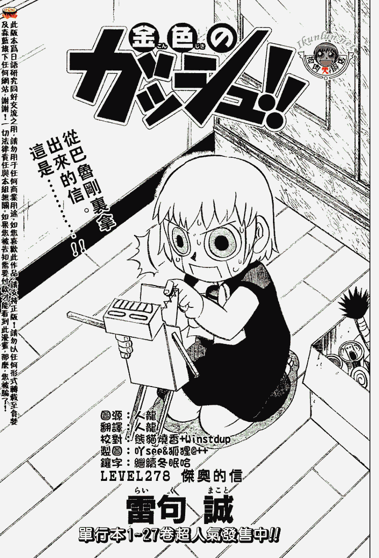 金色的卡修韩漫全集-CH277-278无删减无遮挡章节图片 