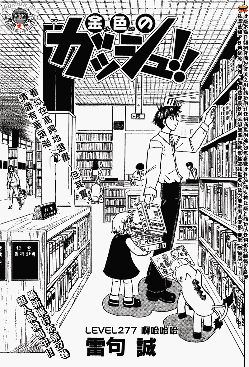 金色的卡修韩漫全集-CH277-278无删减无遮挡章节图片 