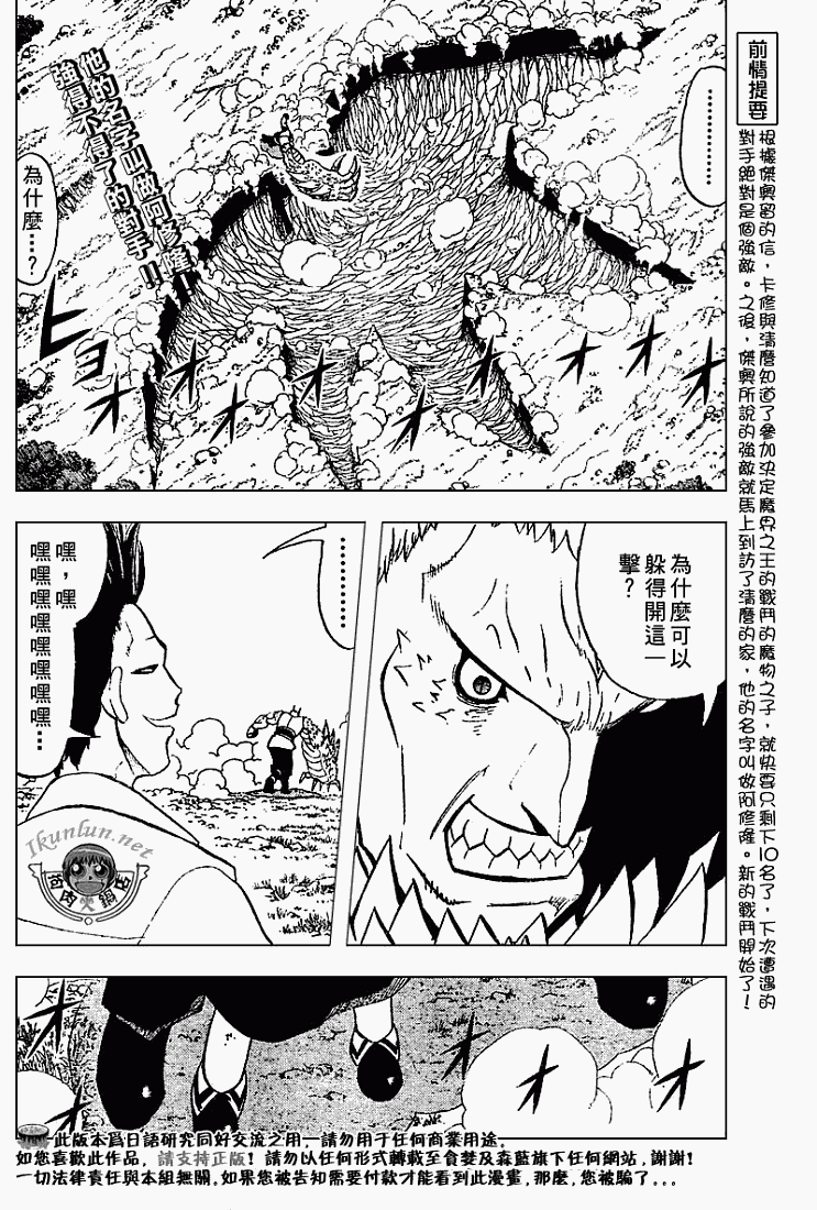 金色的卡修韩漫全集-CH279无删减无遮挡章节图片 