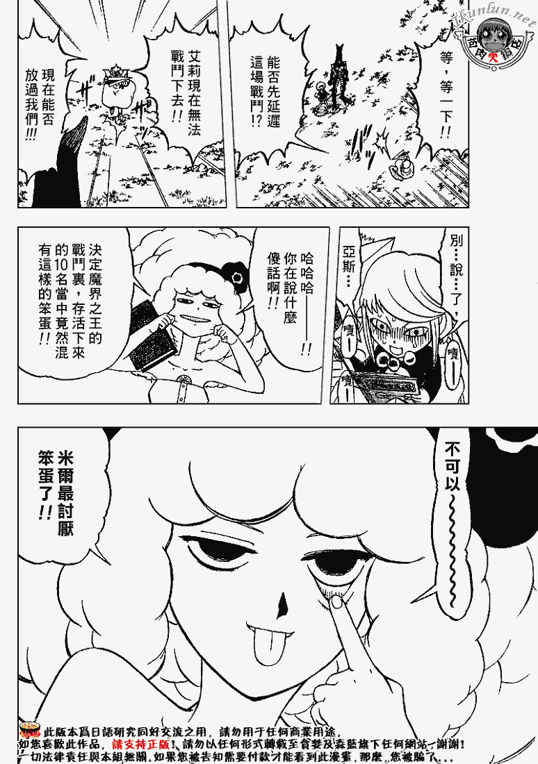 金色的卡修韩漫全集-CH281无删减无遮挡章节图片 