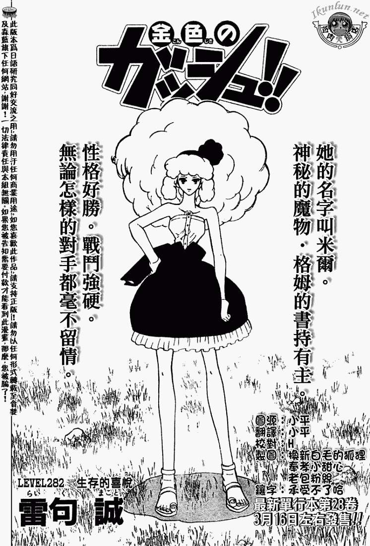 金色的卡修韩漫全集-CH282无删减无遮挡章节图片 