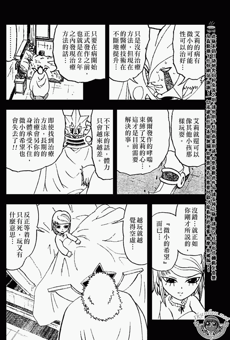 金色的卡修韩漫全集-CH282无删减无遮挡章节图片 