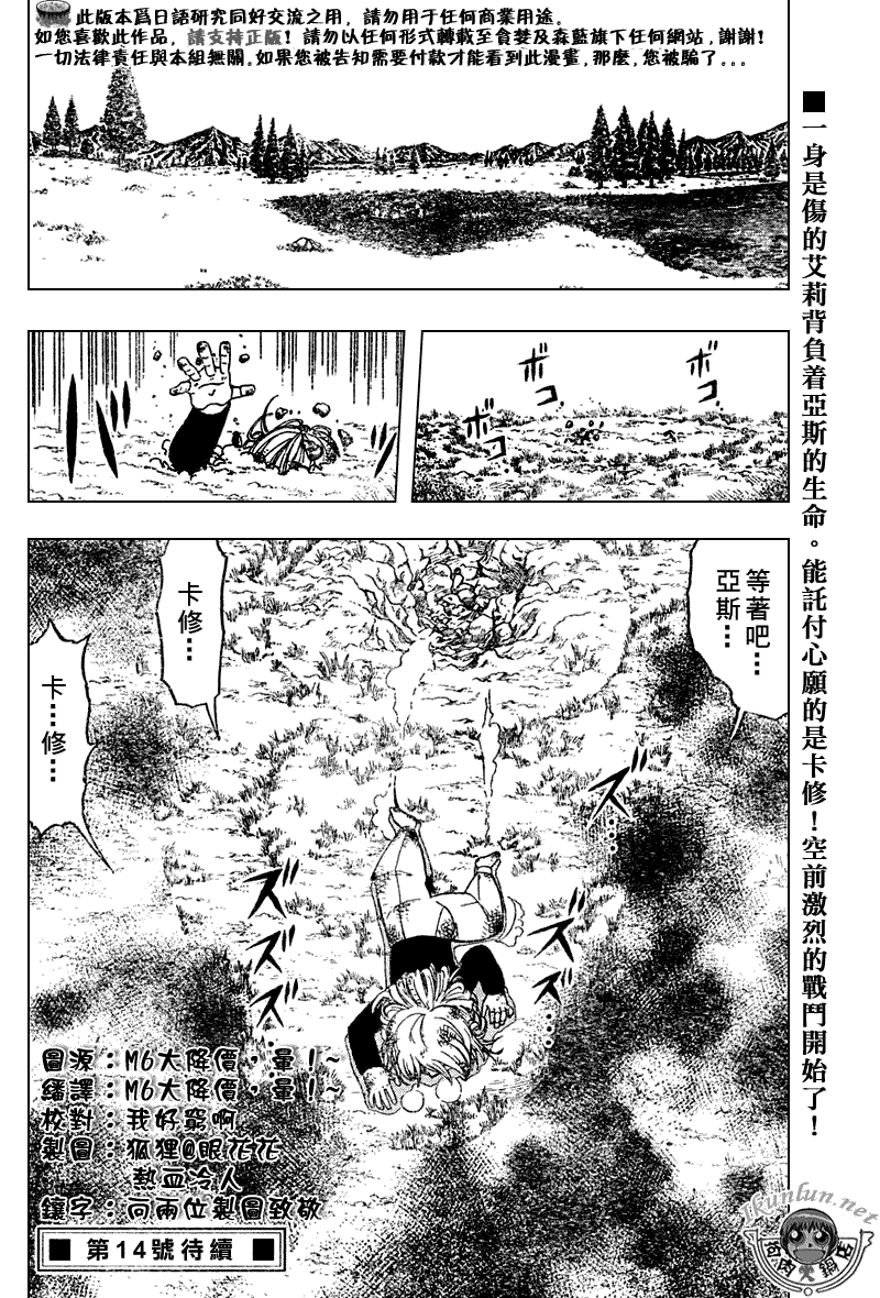 金色的卡修韩漫全集-CH283无删减无遮挡章节图片 