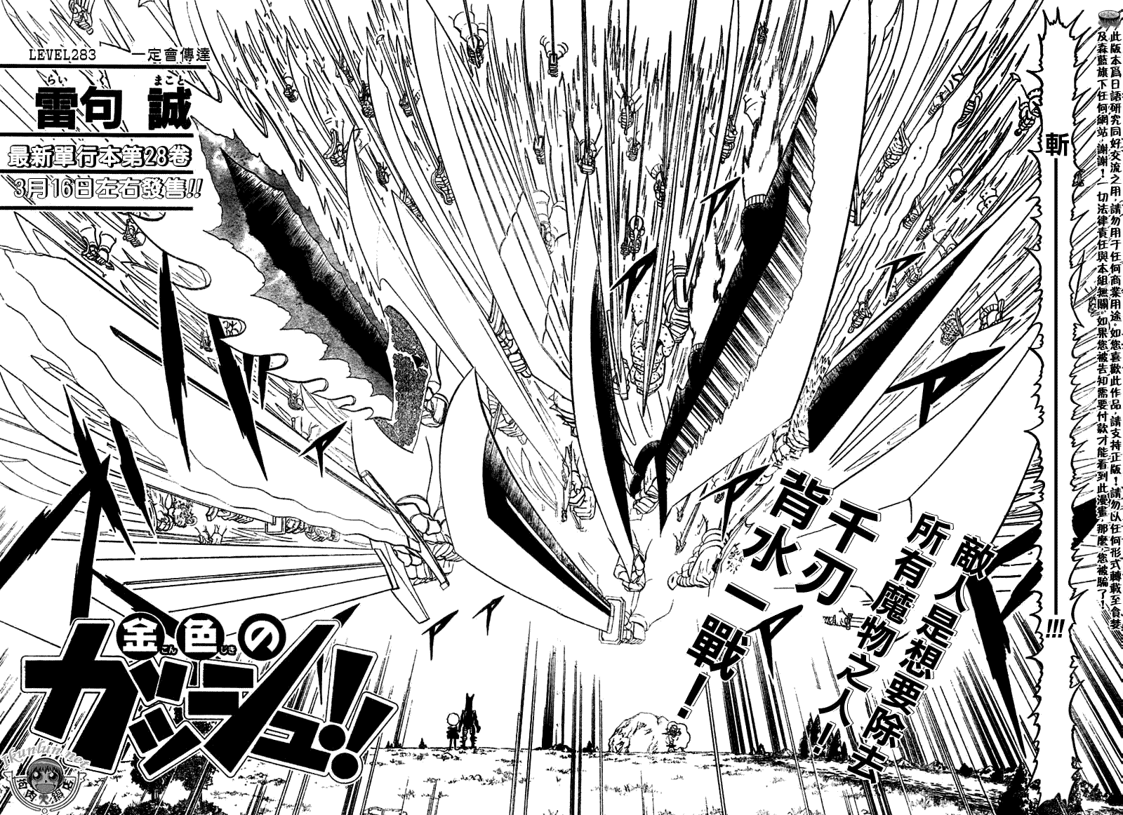 金色的卡修韩漫全集-CH283无删减无遮挡章节图片 
