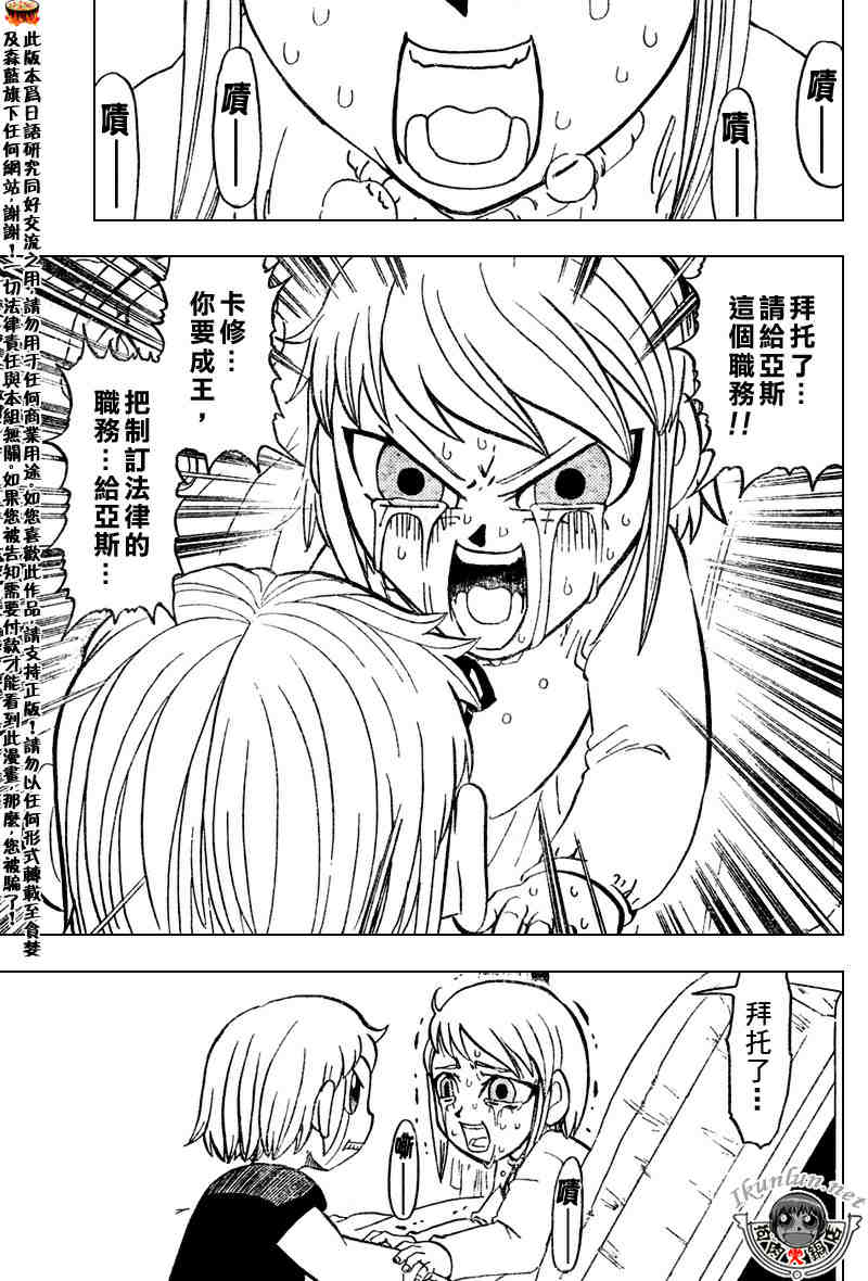 金色的卡修韩漫全集-CH284无删减无遮挡章节图片 