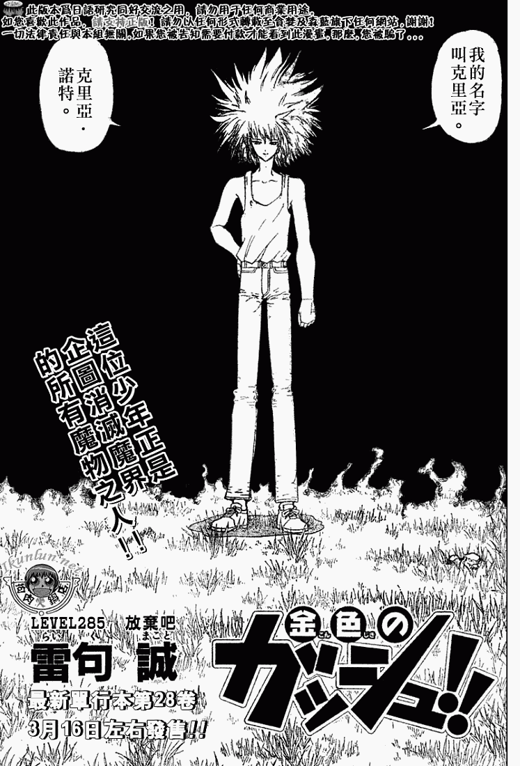金色的卡修韩漫全集-CH285无删减无遮挡章节图片 