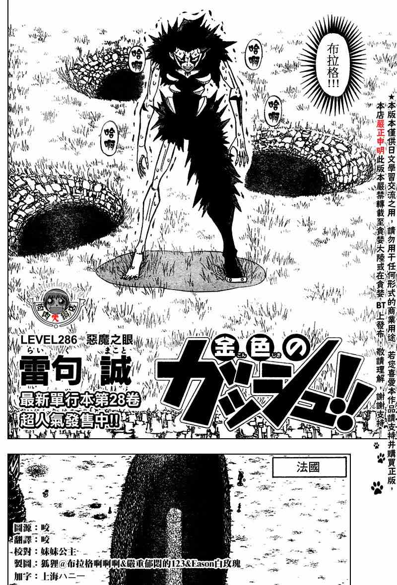 金色的卡修韩漫全集-CH286无删减无遮挡章节图片 