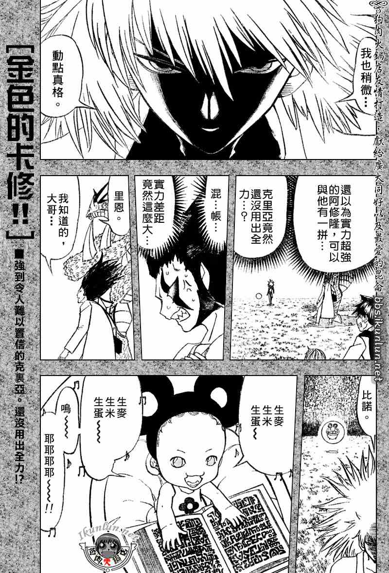 金色的卡修韩漫全集-CH288无删减无遮挡章节图片 