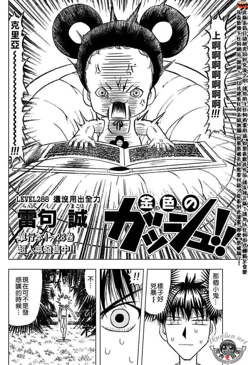 金色的卡修韩漫全集-CH288无删减无遮挡章节图片 