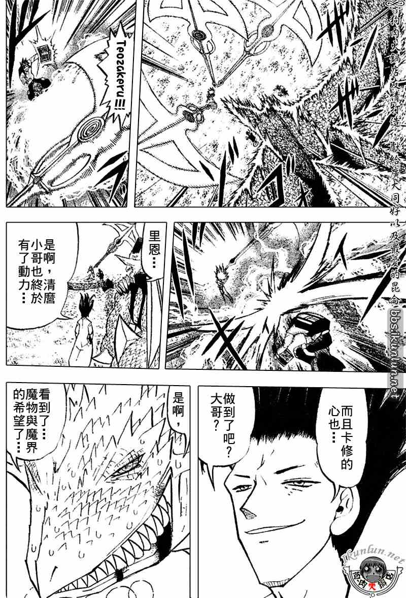 金色的卡修韩漫全集-CH289无删减无遮挡章节图片 