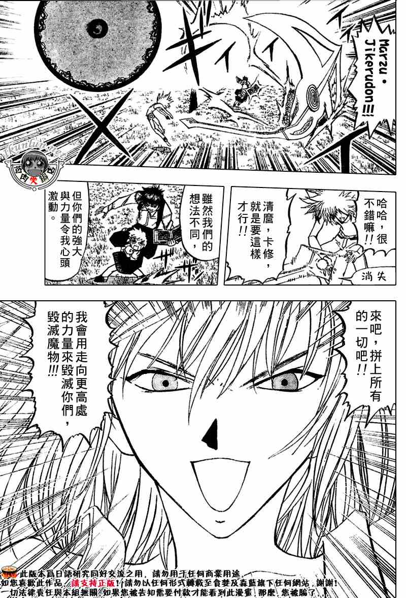 金色的卡修韩漫全集-CH289无删减无遮挡章节图片 