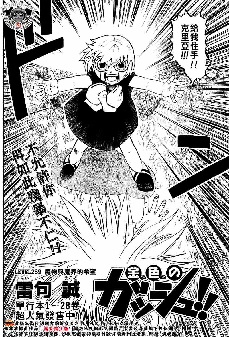 金色的卡修韩漫全集-CH289无删减无遮挡章节图片 