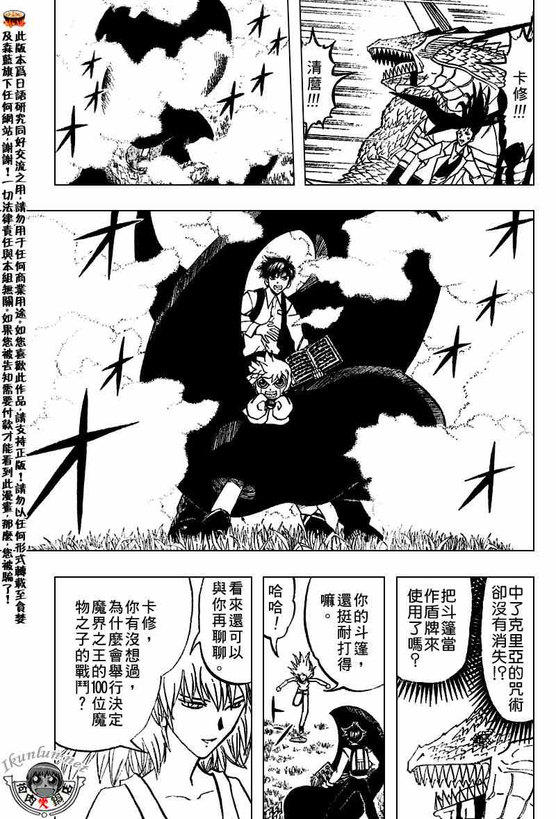 金色的卡修韩漫全集-CH289无删减无遮挡章节图片 
