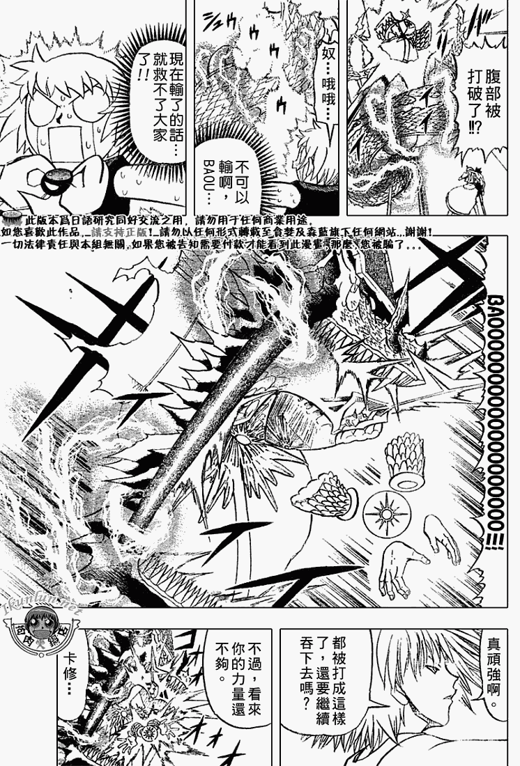 金色的卡修韩漫全集-CH290无删减无遮挡章节图片 